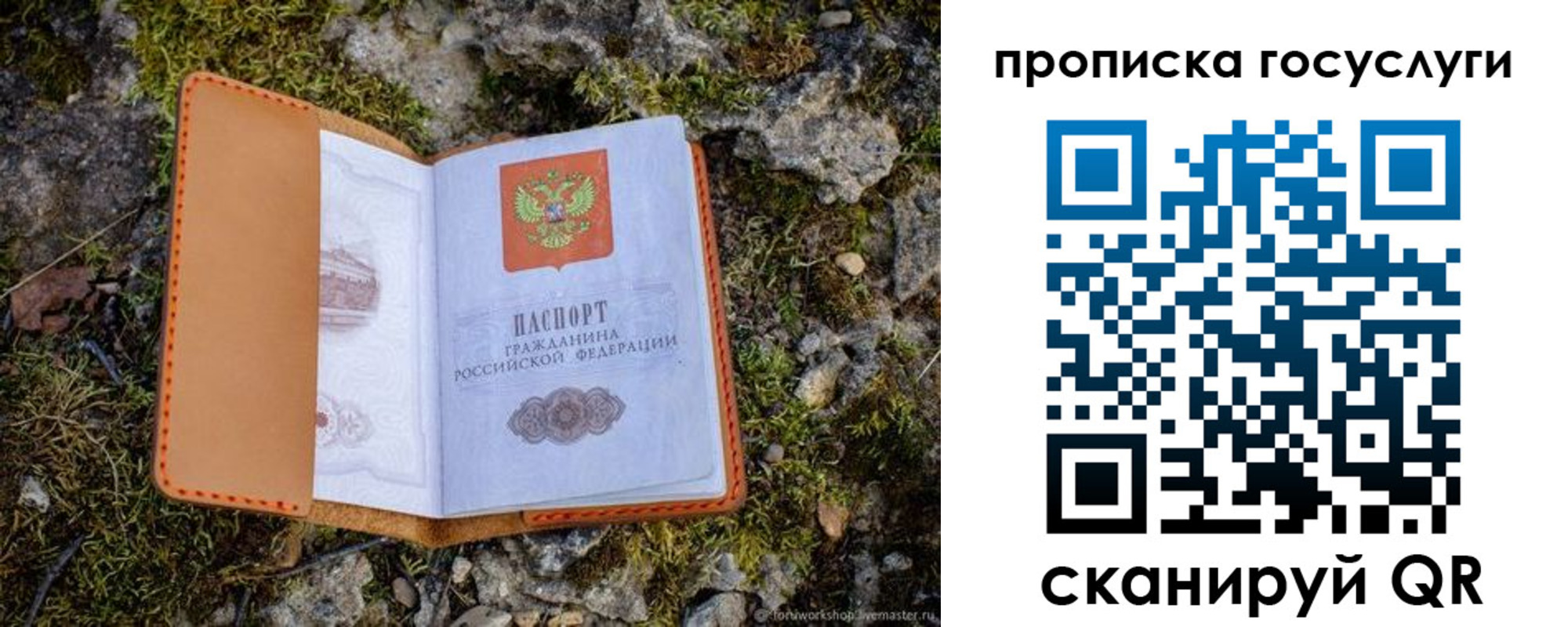 временная регистрация купить в Звенигороде