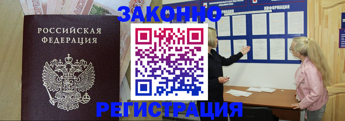 регистрация в Звенигороде