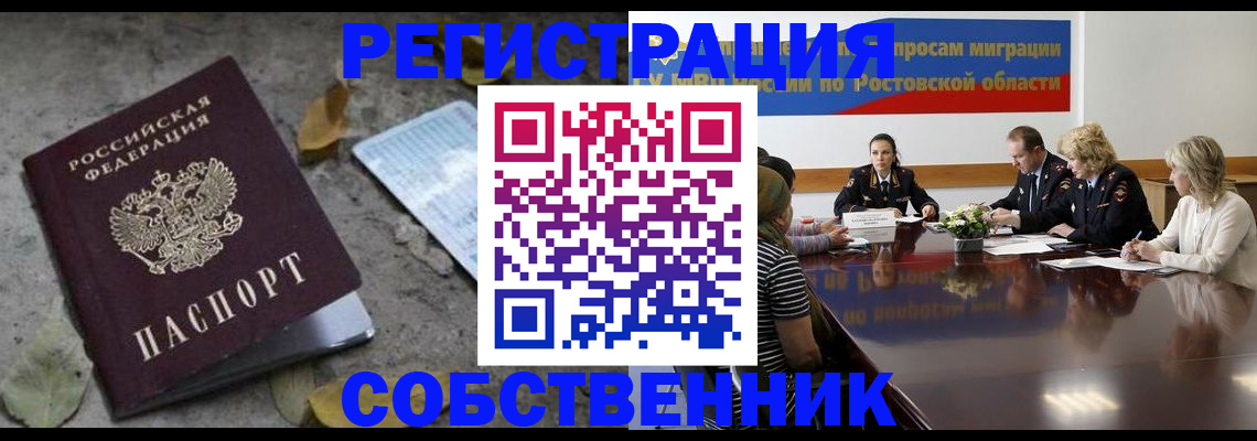 временная регистрация для школы в Звенигороде