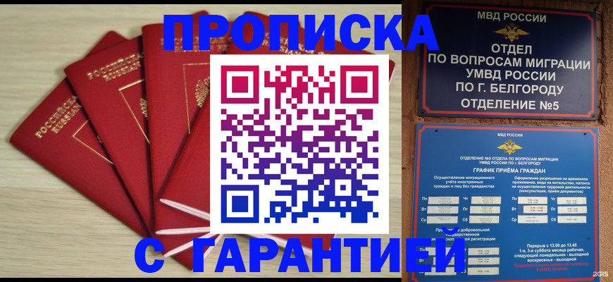 миграционный учет в Звенигороде
