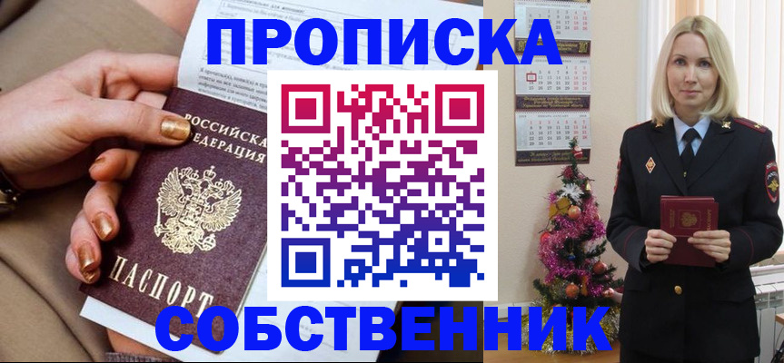 прописка паспорт в Звенигороде