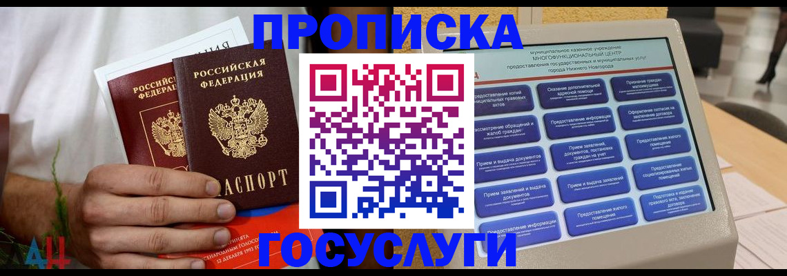 прописка в квартире в Звенигороде